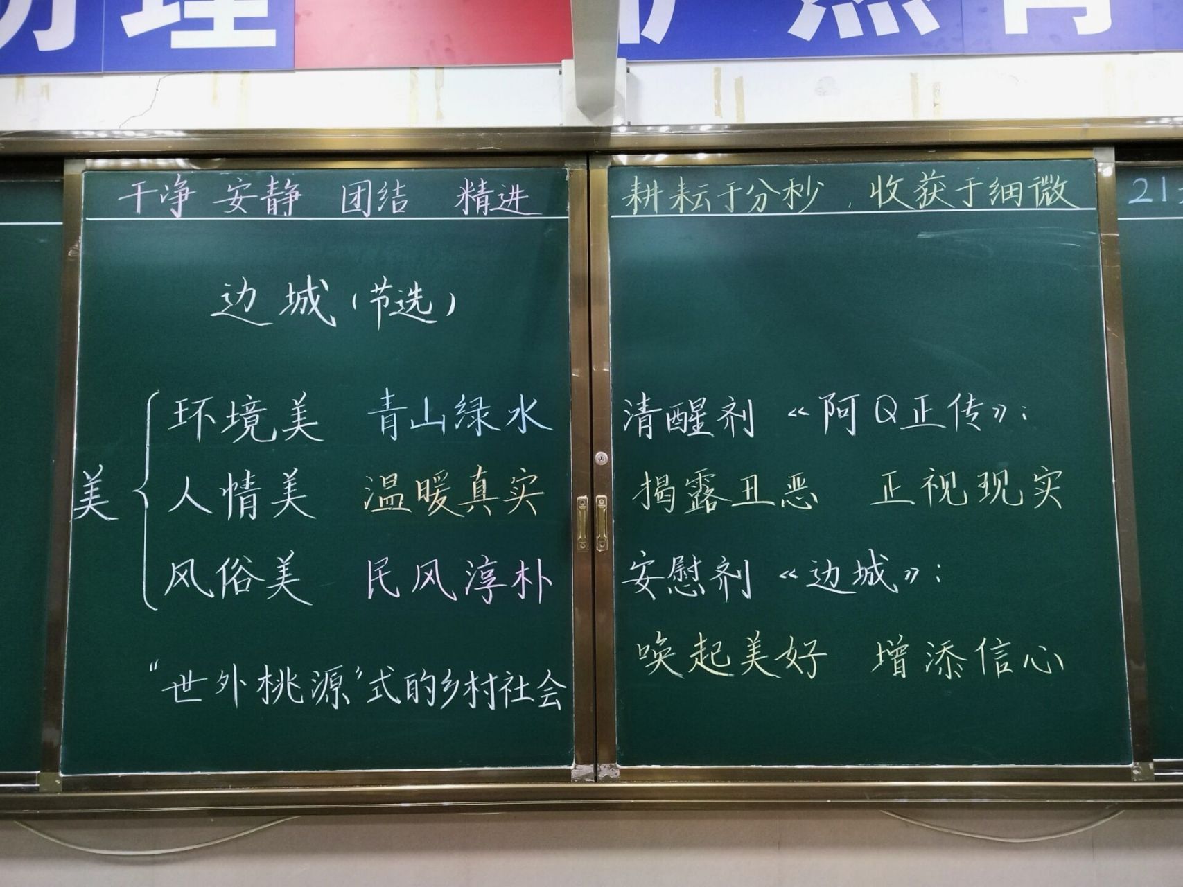 统编版高中语文《边城》板书设计 统编版高中语文选择性必修下册第5课