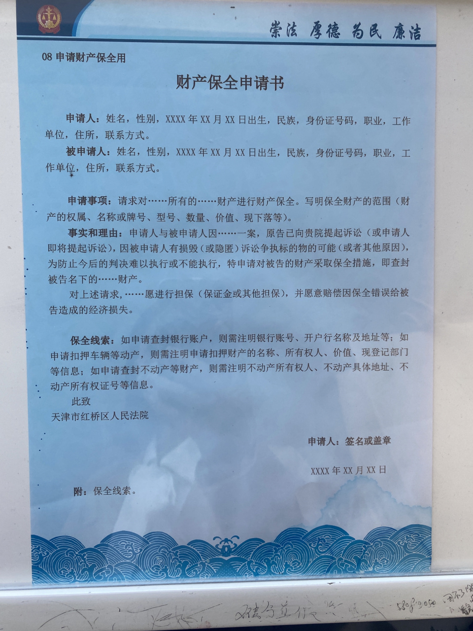 财产保全申请书模板(法院官方版本) 11566什么情况下需要申请财产