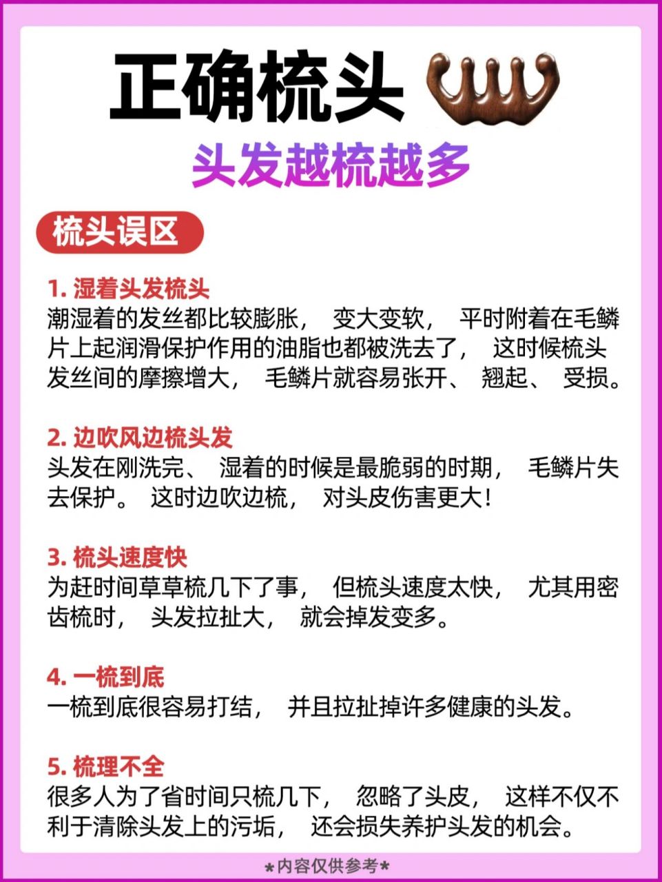 正确梳头方法!头发越梳越多! 每天正确梳头,真的很治愈很放松!