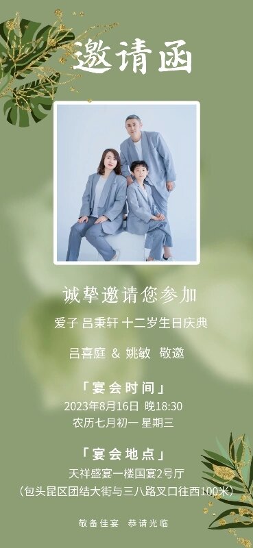十二岁生日宴请柬邀请函模板制作