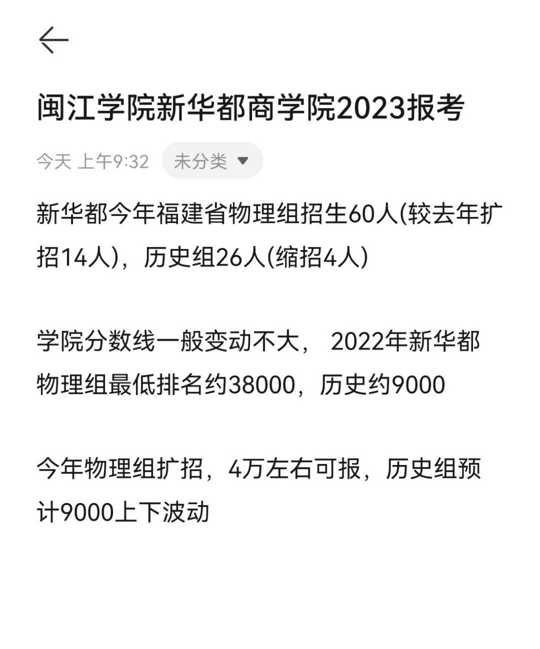 闽江学院新华都商学院2023报考分析 闽江学院新华都商学院2023报考