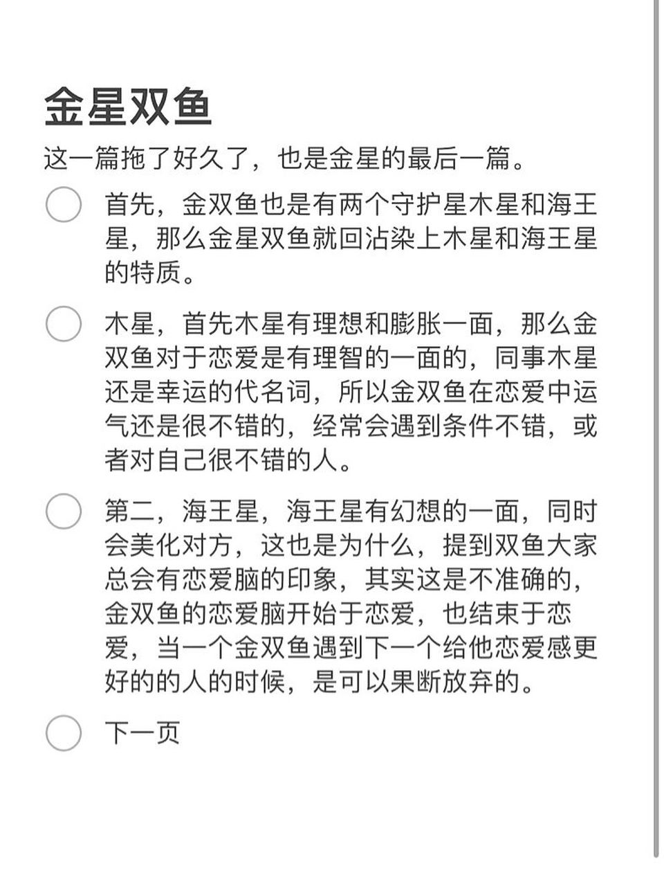 五分钟了解金星99双鱼座