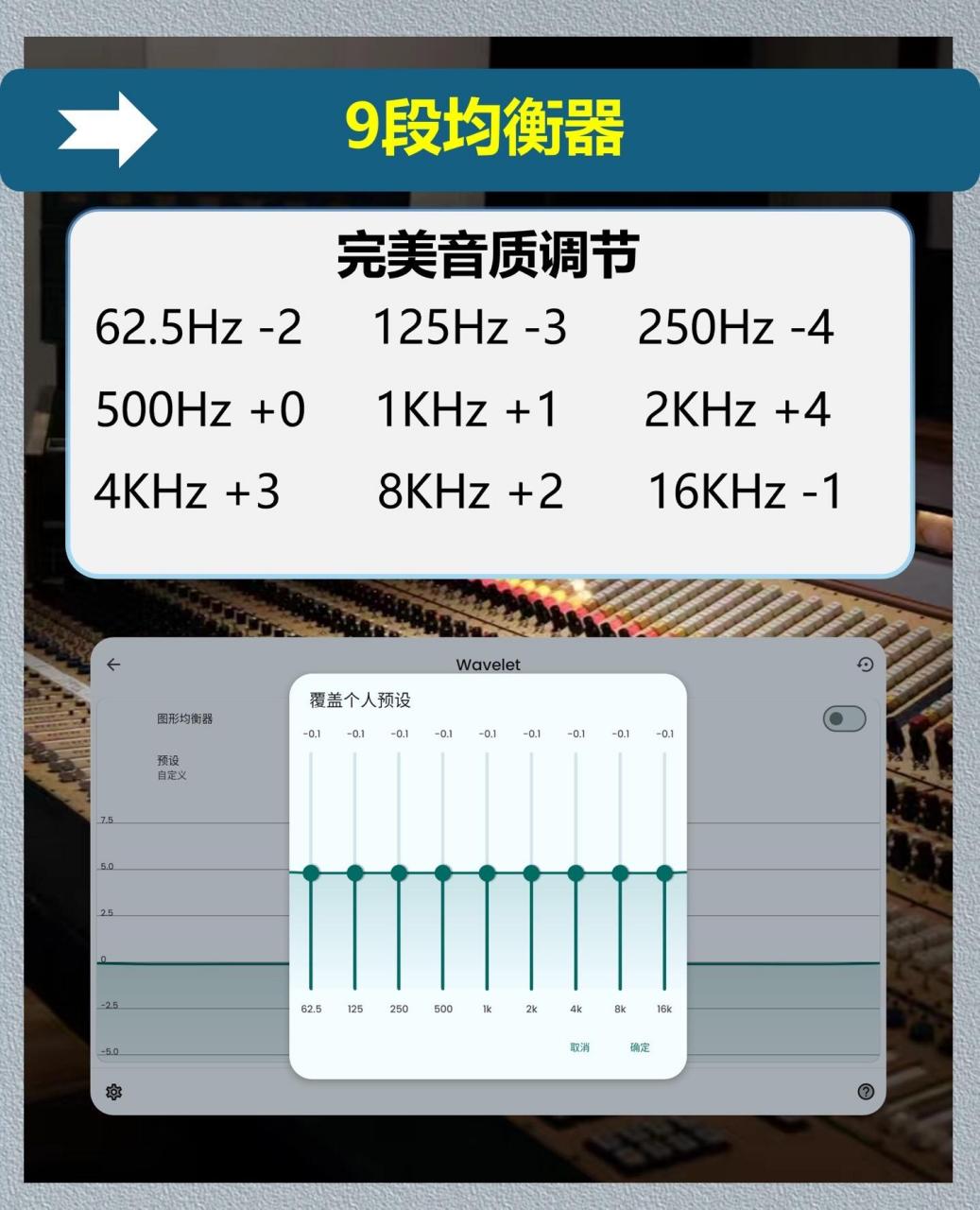 9段均衡器完美调节图图片