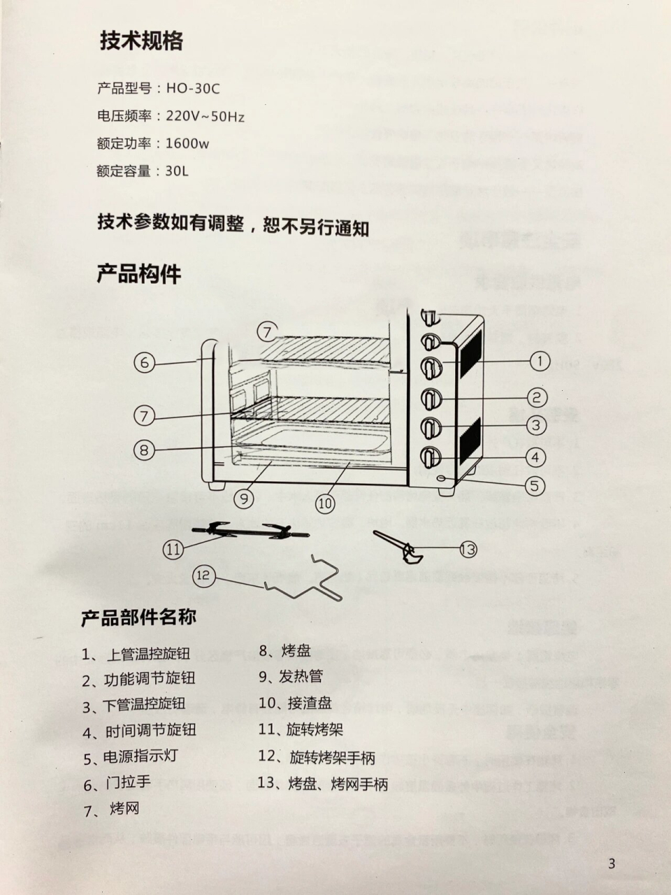 海氏烤箱说明书图片