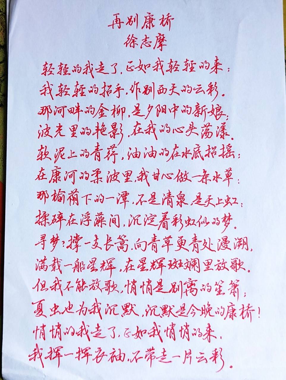 再别康桥‖徐志摩 1.0硬笔摘抄 1.0的笔有点把握不住 #手写