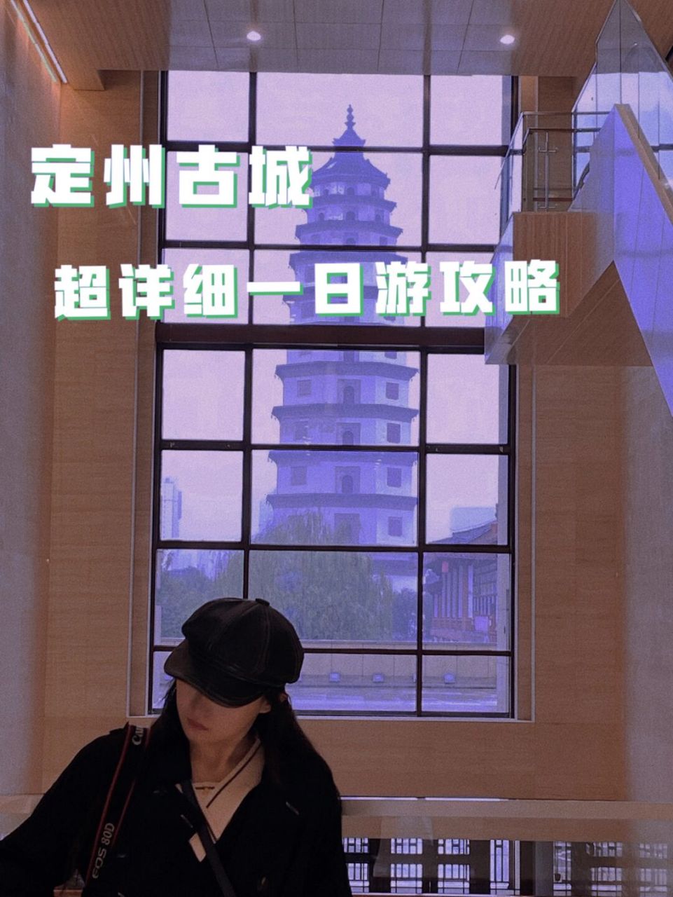 河北旅游小众古城|定州一日游超全玩乐攻略 78宋代五大名窑之一的