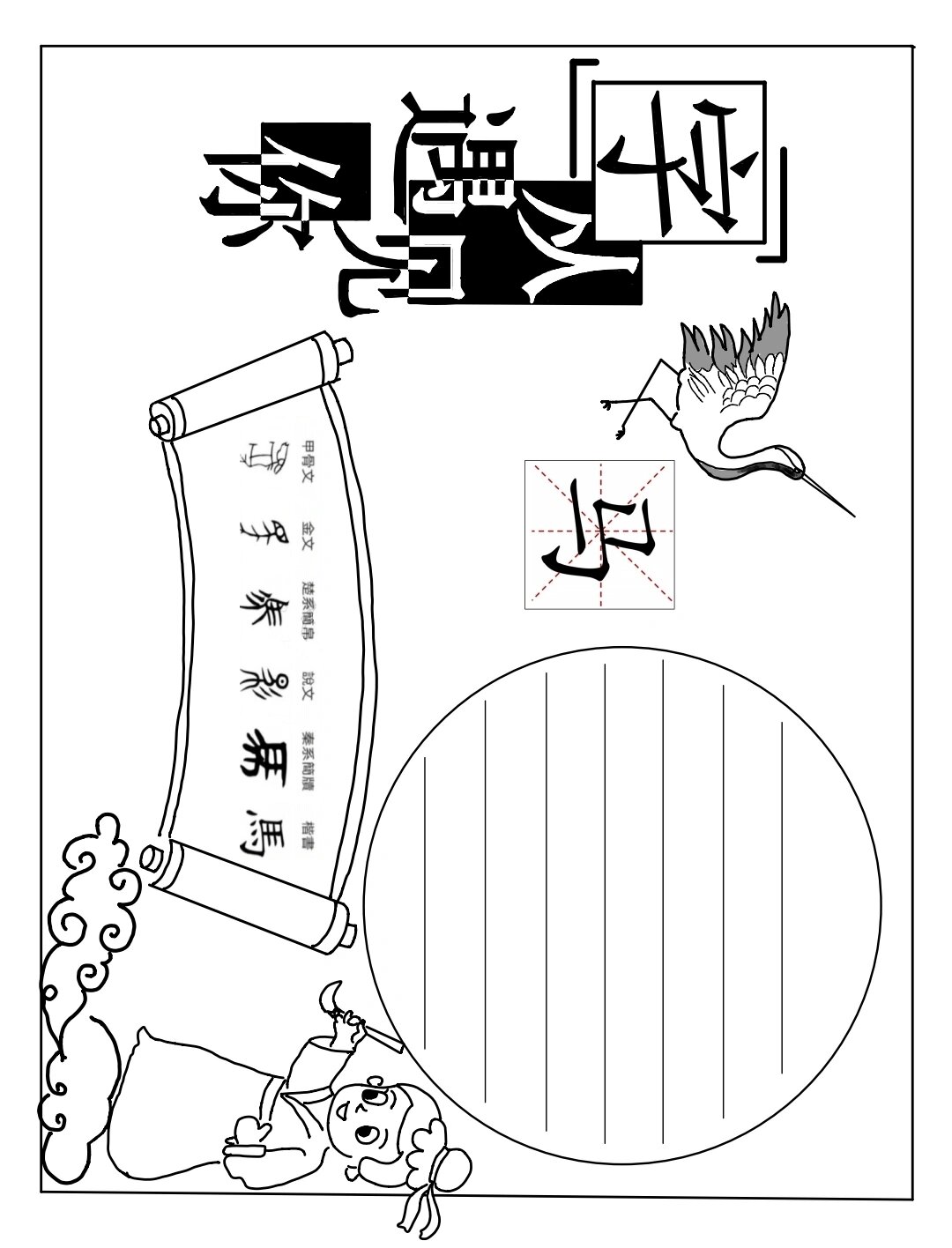 手抄报『"字"从遇见你』第31566弹