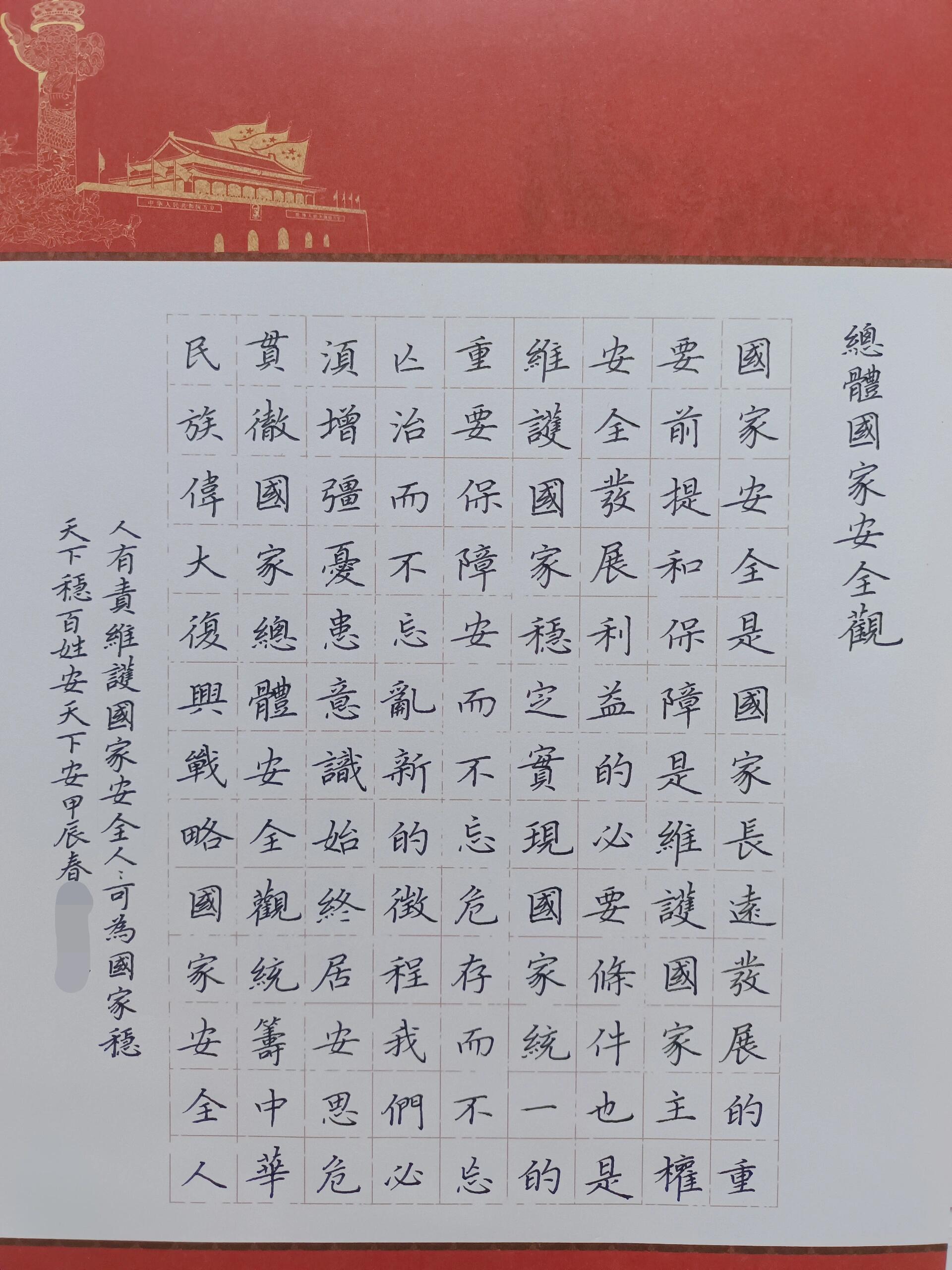 国家安全主题书法比赛