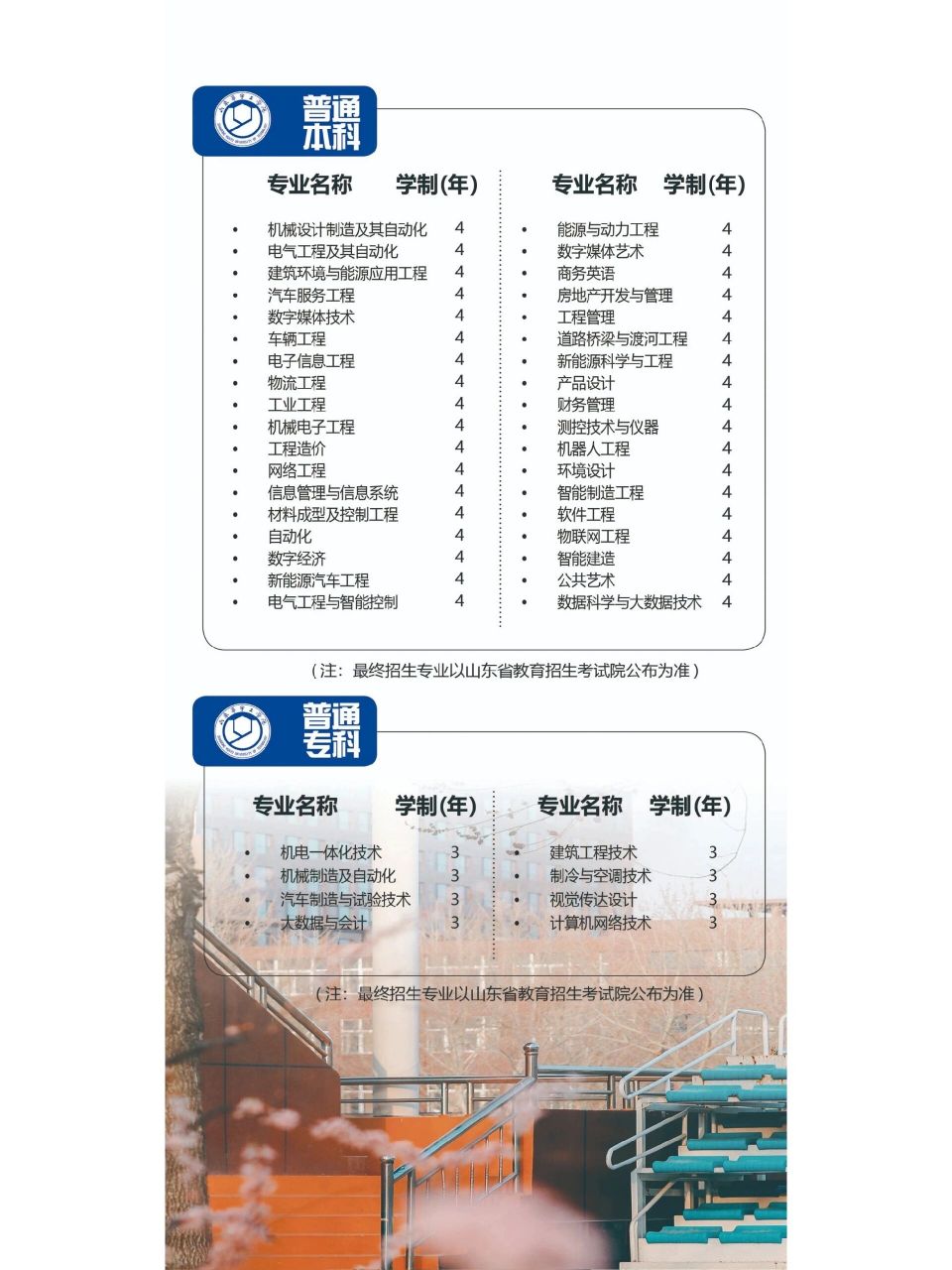 山东华宇工学院     关于学费:学校2023年收费标准是本科19800,艺术生