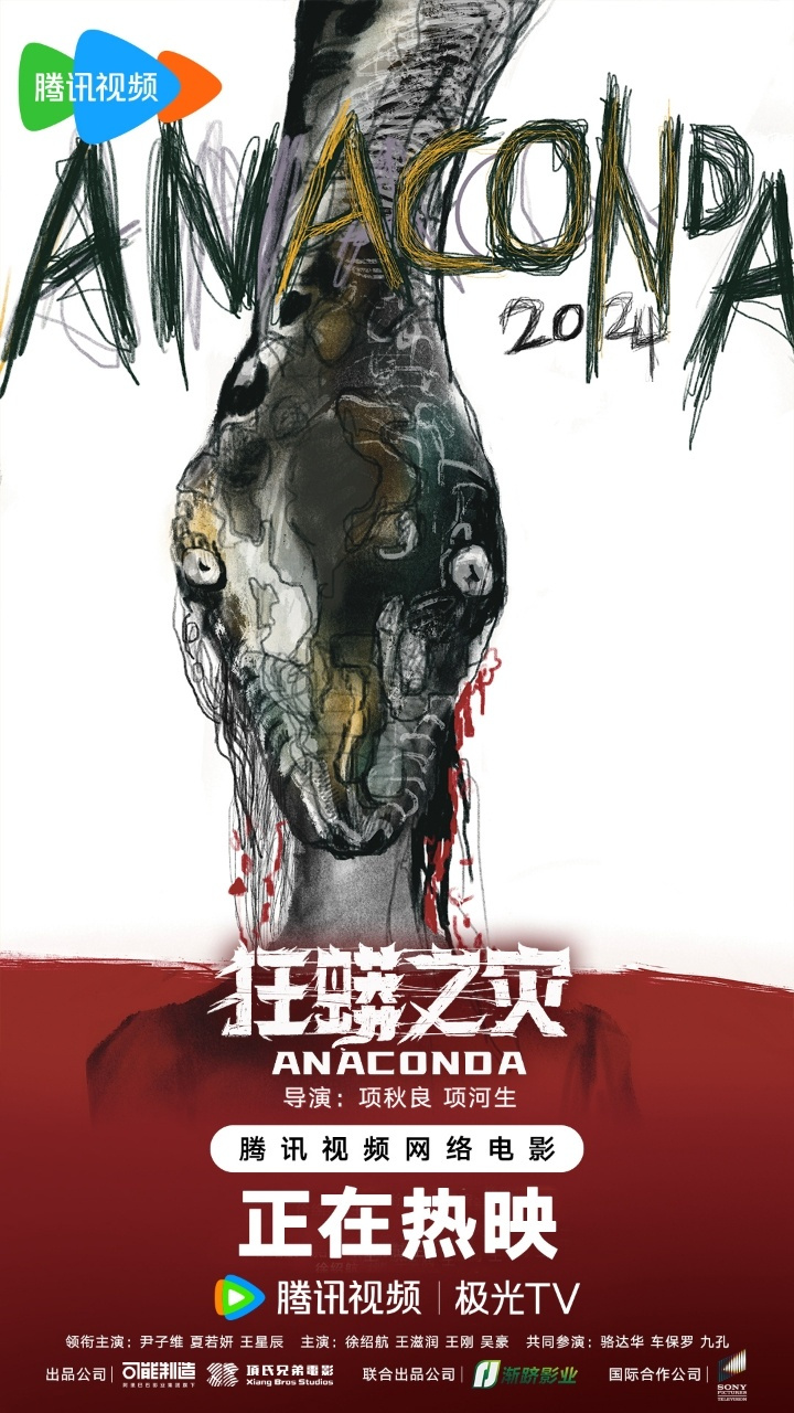 电影狂蟒之灾# 发布导演手绘版海报,2024新版《狂蟒之灾》"致敬经典"