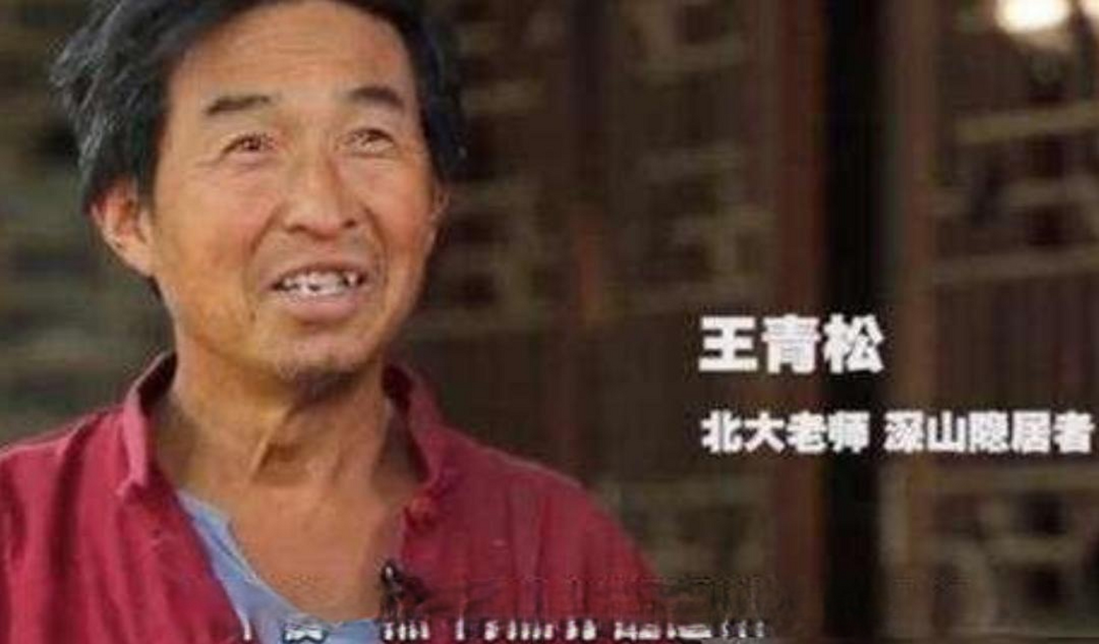 2000年,北大教授王青松毅然辞职,带着校花妻子隐居山野,11年花光350万