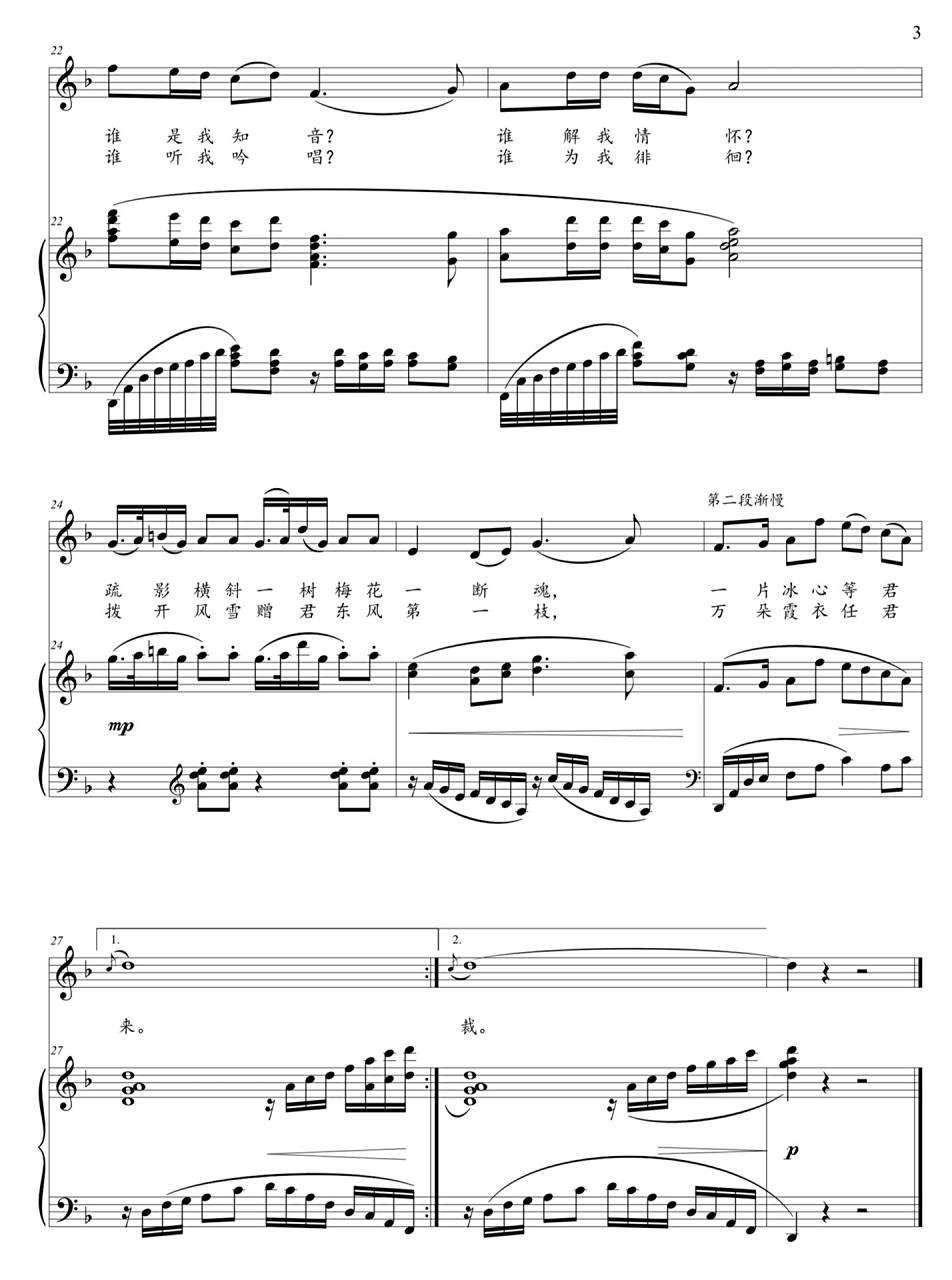 声乐谱分享92《梅花引》 《梅花引》正谱 f调