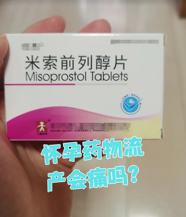 🍥最新消息网上哪里有卖流产药分享(你知道网上购买流产药吗？)