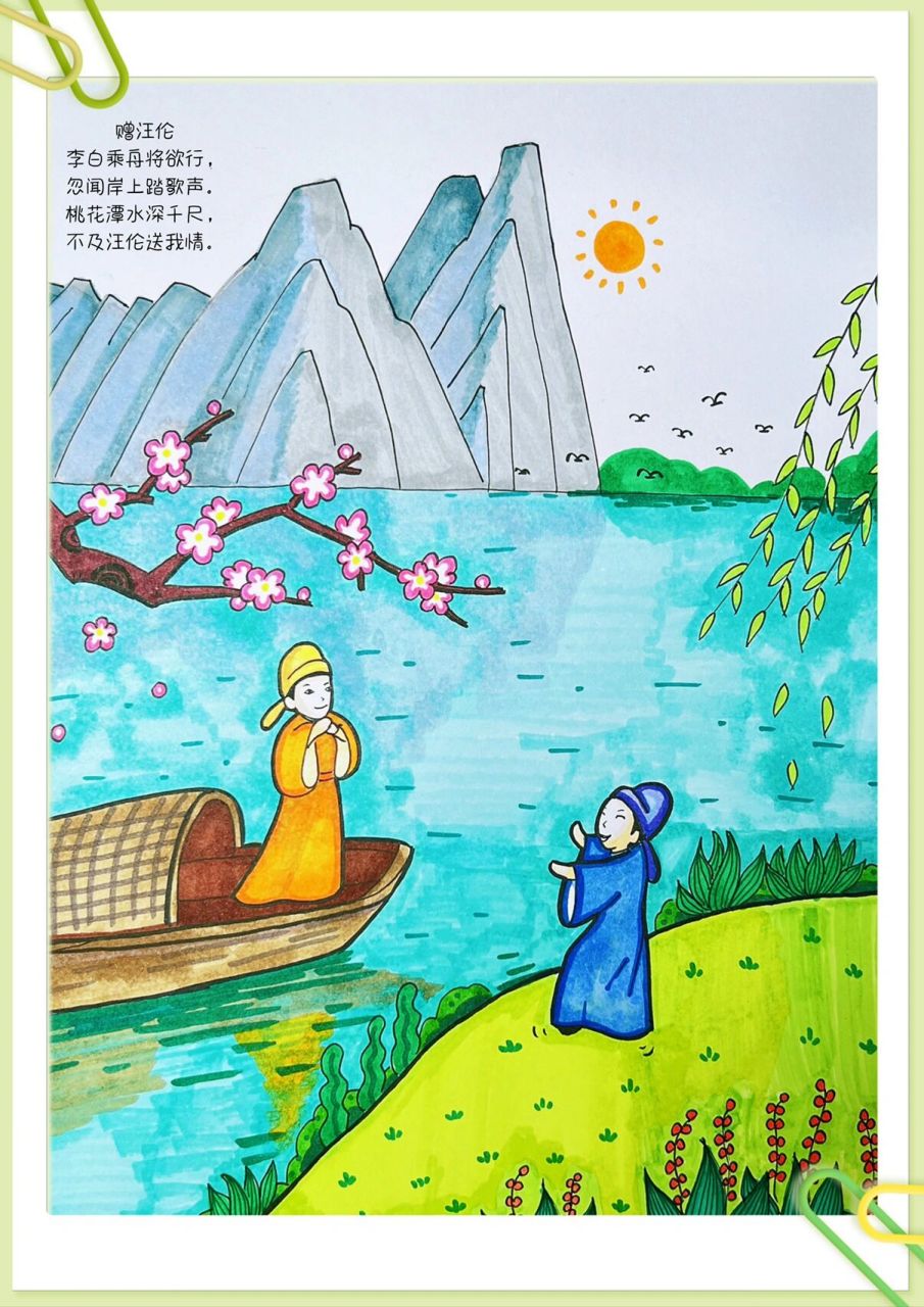 小学古诗配画《赠汪伦》 李白乘舟将欲行,忽闻岸上踏歌声.