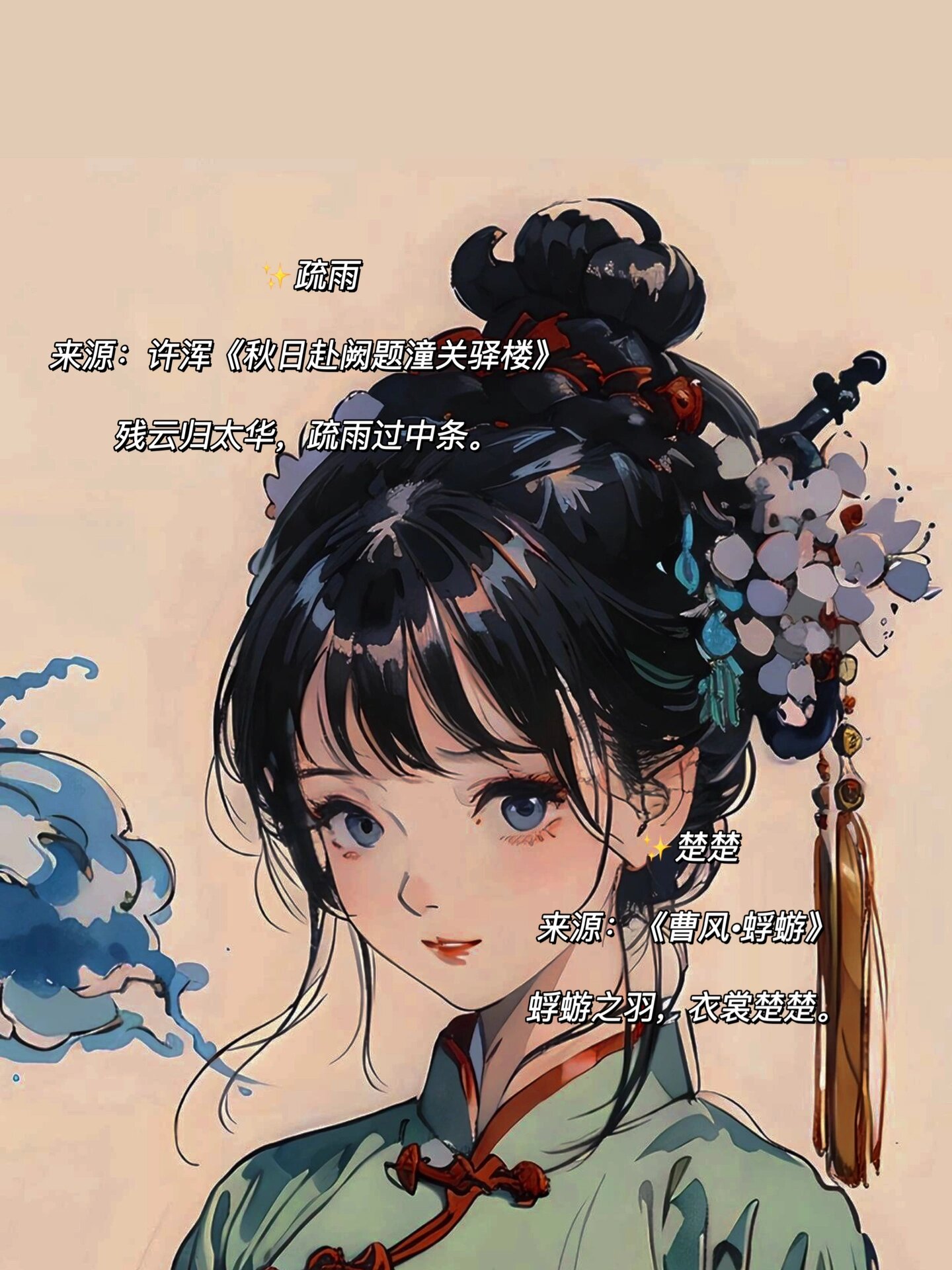 绝美分享|藏在诗词中的女生名字✨