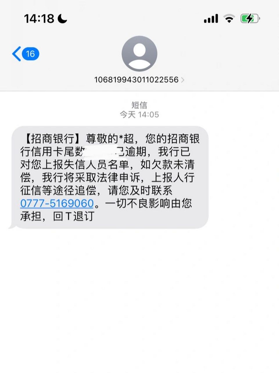 106短信说信用卡逾期被起诉准备材料(发信息说起诉我信用卡逾期是真的还是催收)