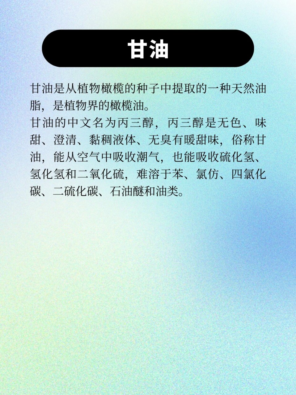 护肤甘油的作用与功效图片