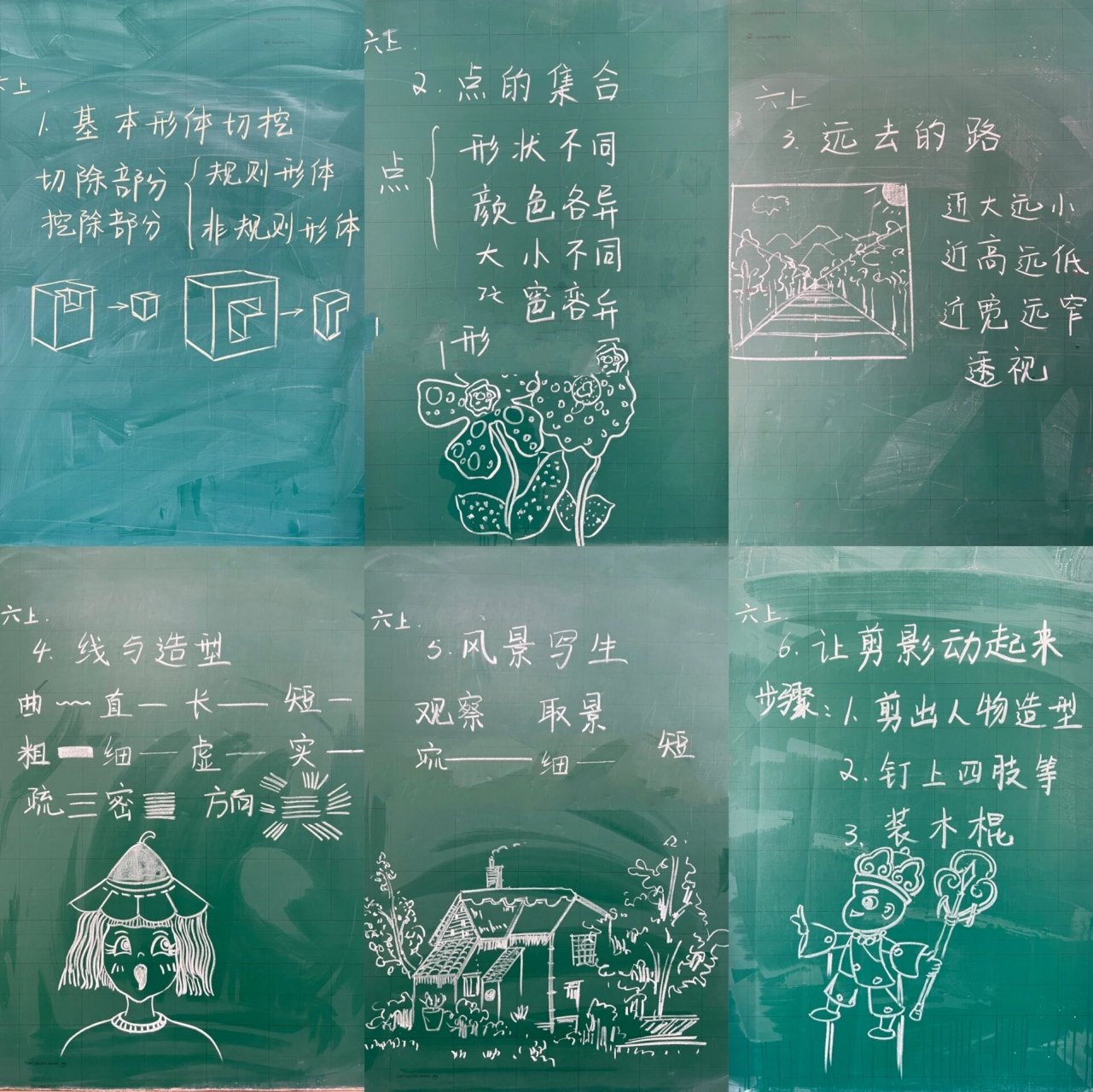 美术主体与背景板书图片