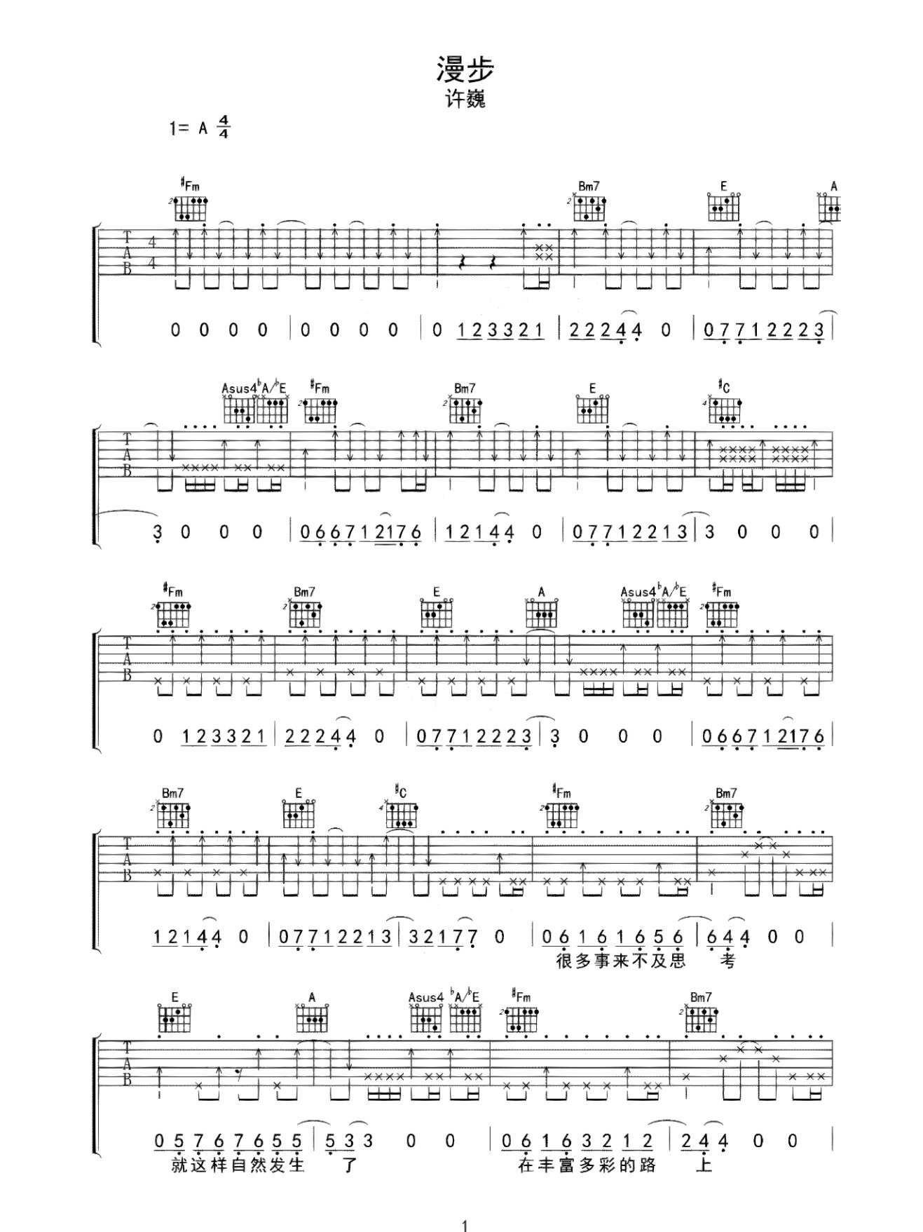 《漫步》吉他谱弹唱