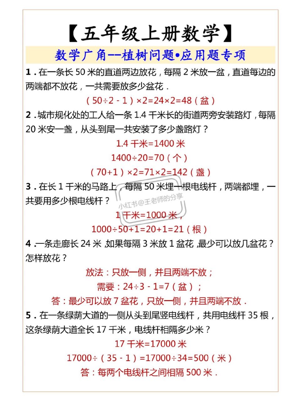 五年级数学# #植树问题# #小学数学应用题