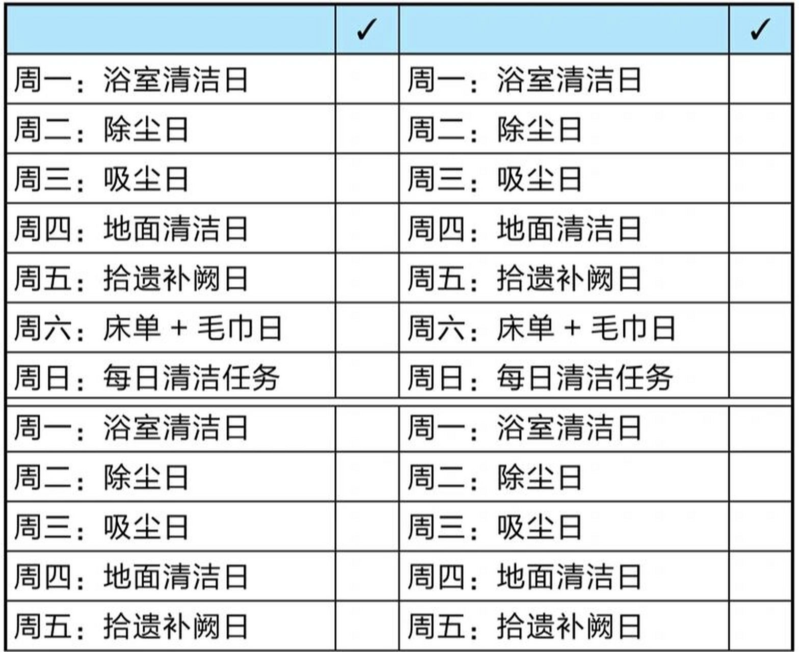 初中家务清单表图片