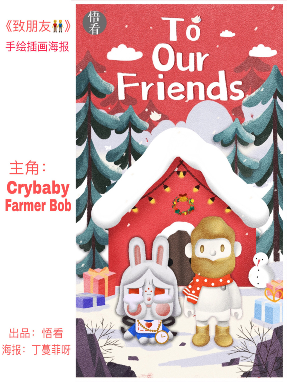 ipad手绘插画| crybaby和farmer bob93 这个时代的人太容易孤独