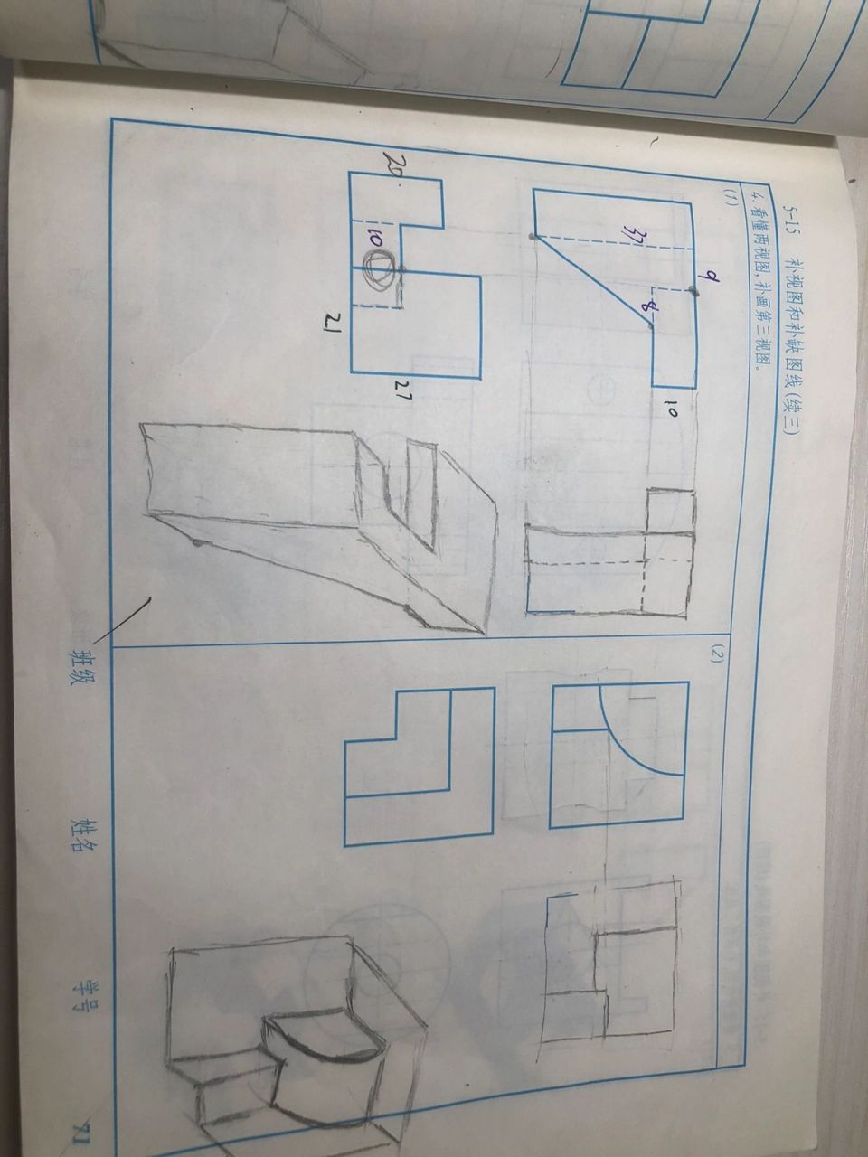 《机械制图》补画三视图和缺线