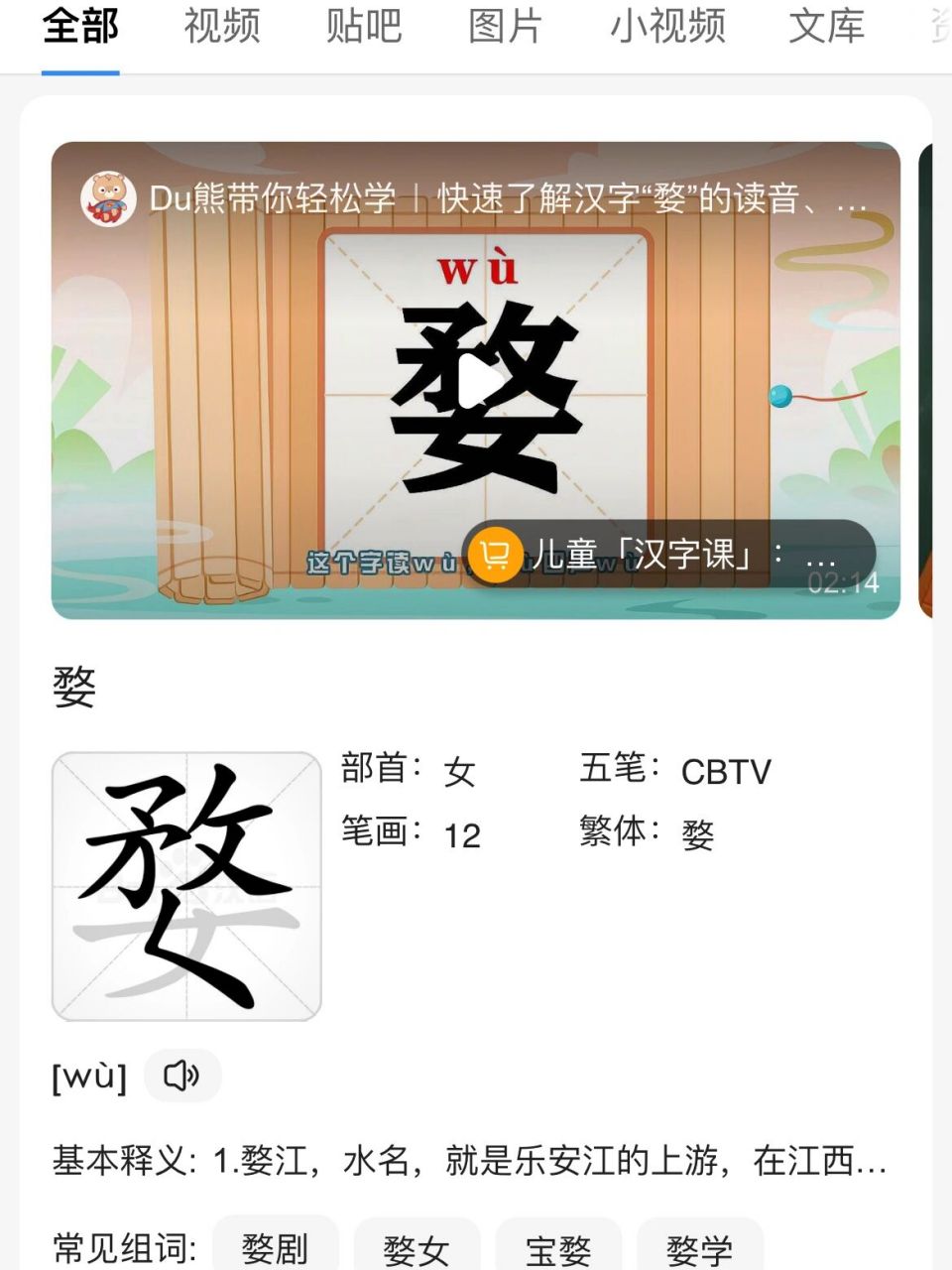 来跟我读"婺"wu 第四声wu  "婺" 婺城区 每次