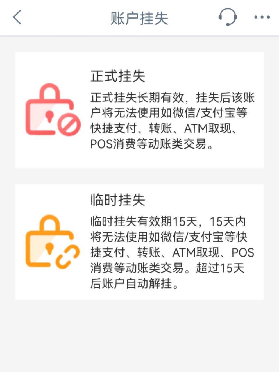 工行柜员听到我说我挂失了银行卡,摇了摇头 他问我"你挂失了吗" 我说"