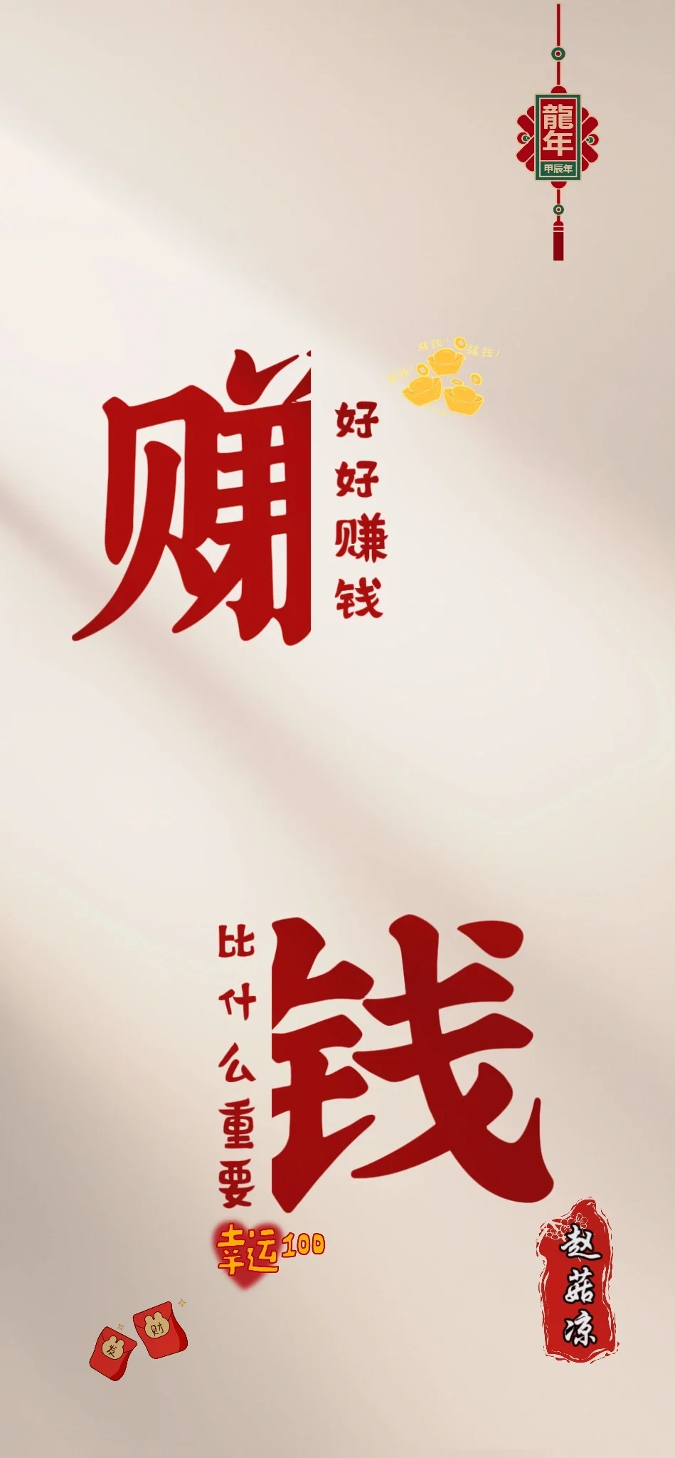 赚钱 好好赚钱 比什么都重要