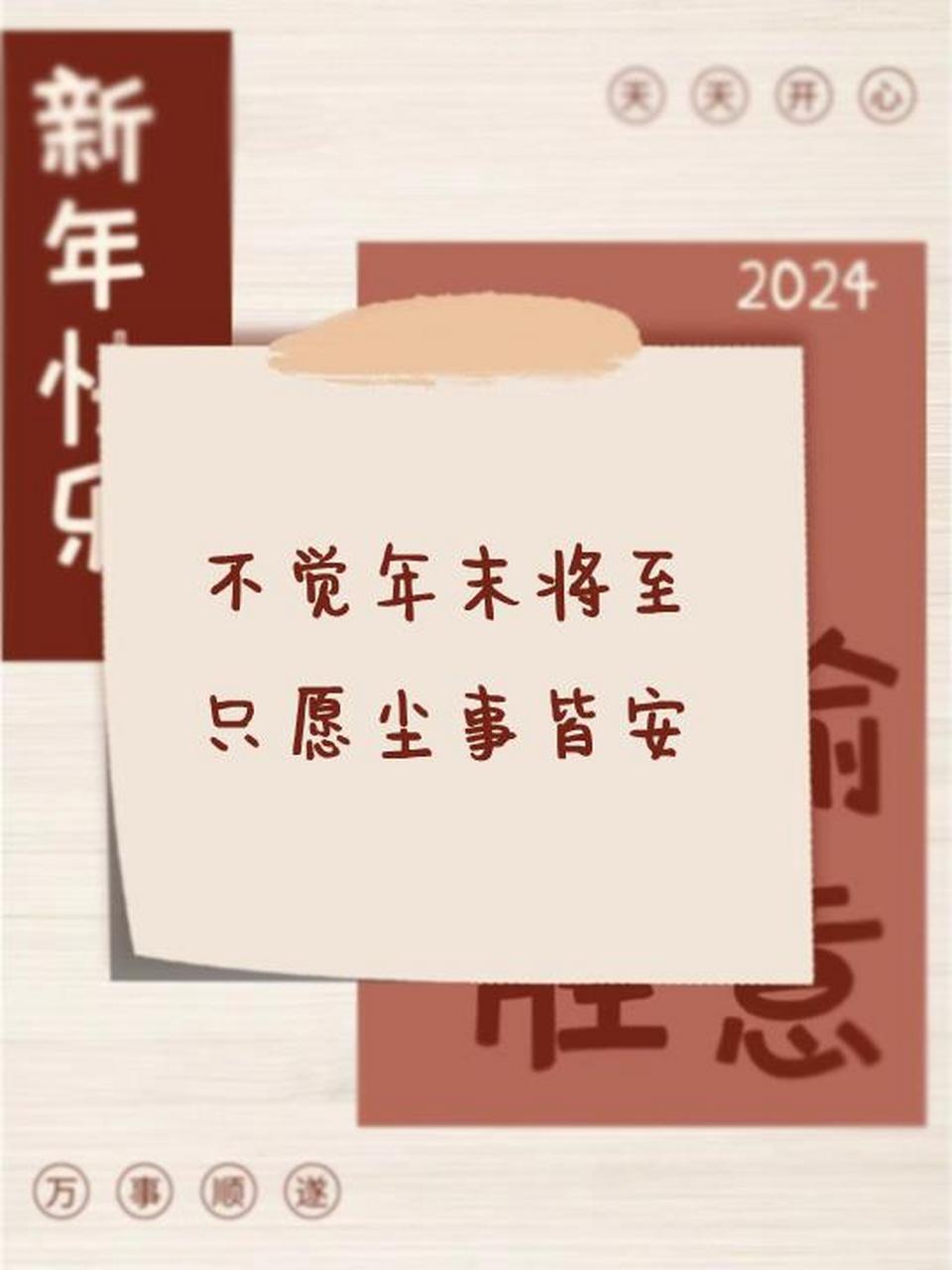 2020年年末心语图片图片