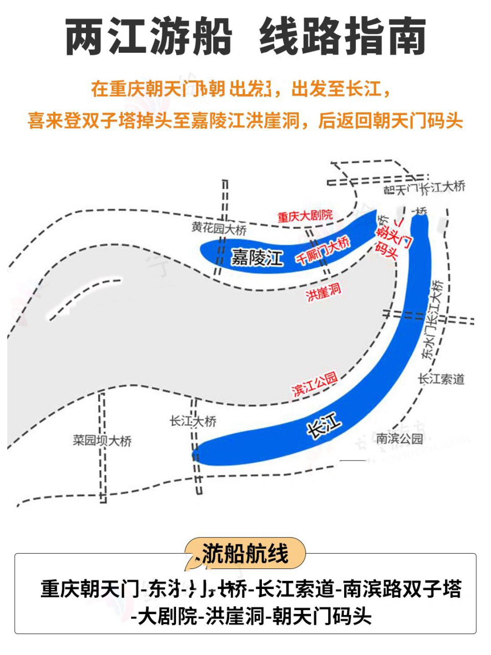 两江夜景游船攻略(票价 时间 路线) 来重庆旅游怎么能错过两江夜游呢?