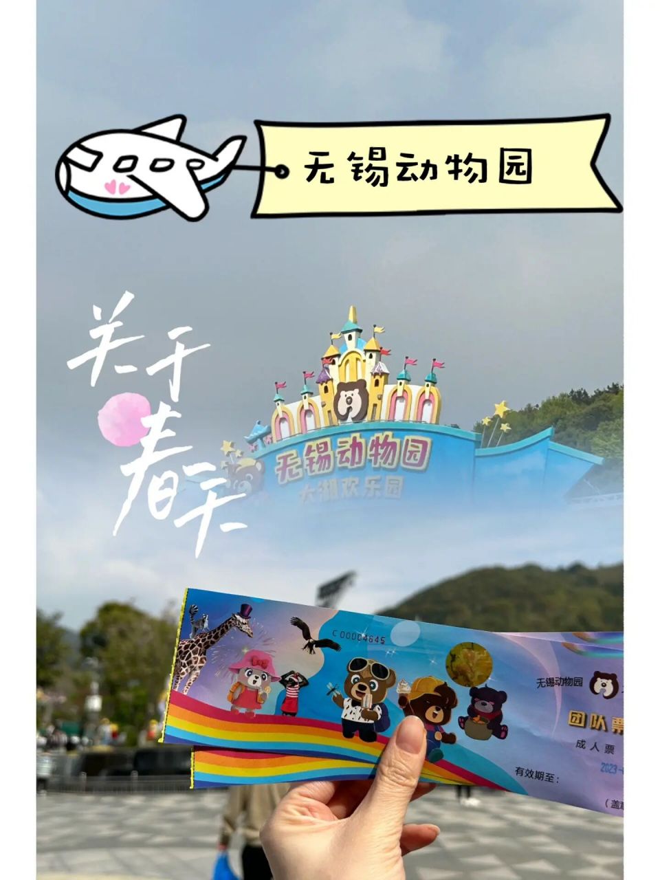 99门票:某鱼买的,不是电子票,到动物园斜对面的xx地点自取,很