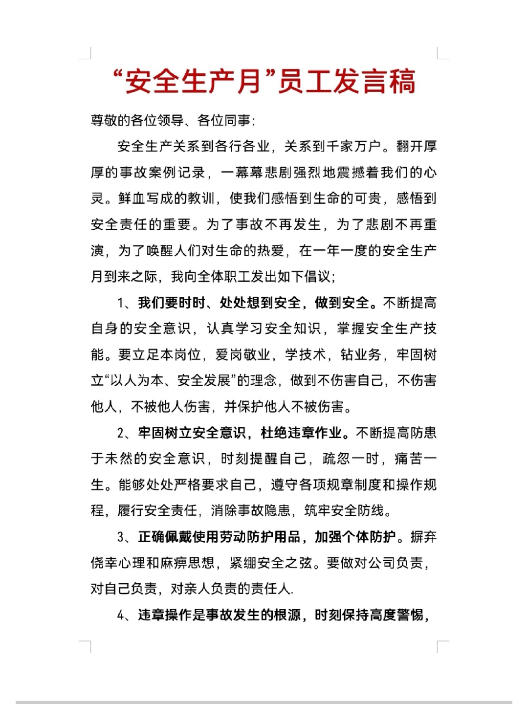 安全心得体会简短