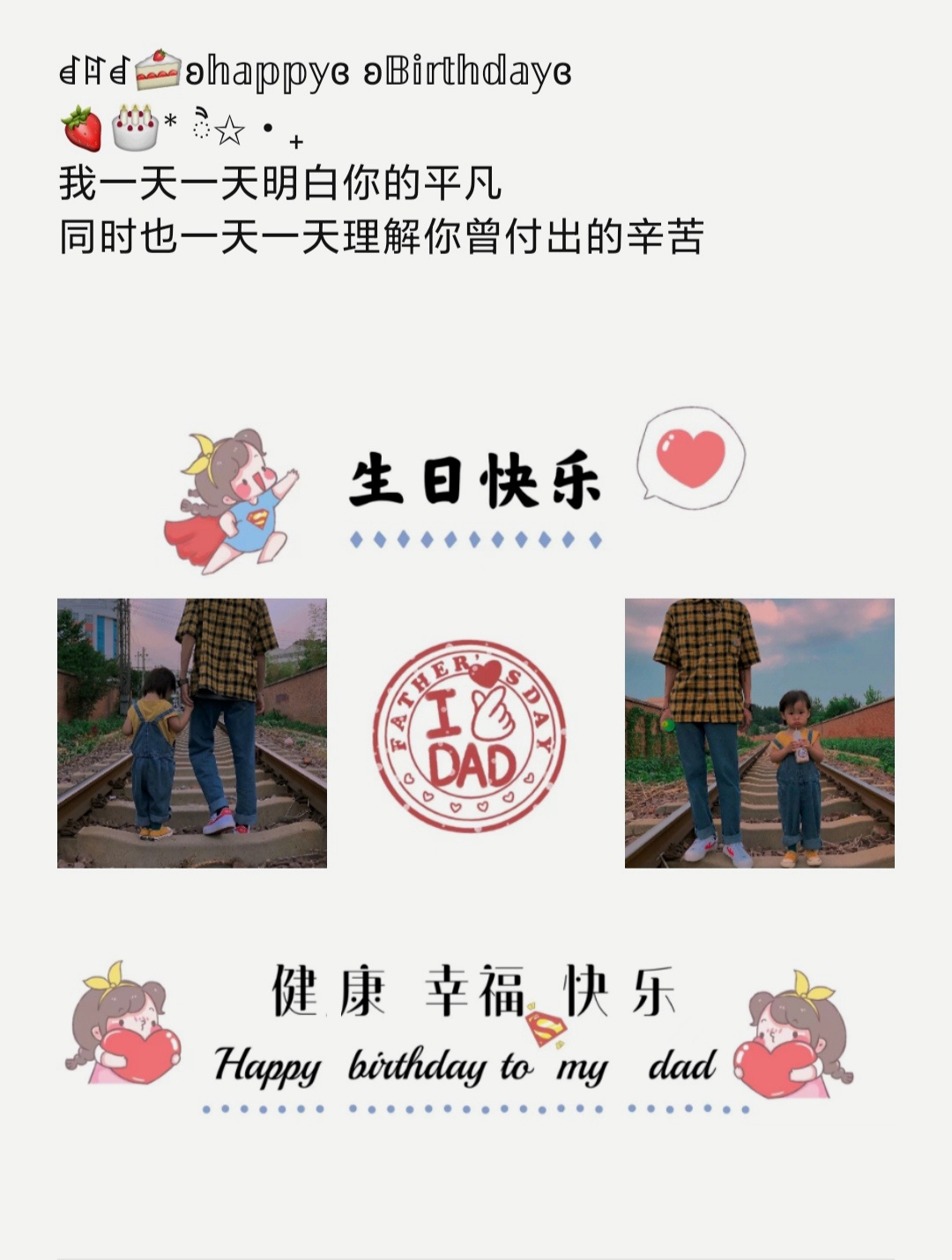 爸爸生日文案|爸爸生日九宫格|爸爸生日|老爸生日快乐 这是屁桃99用