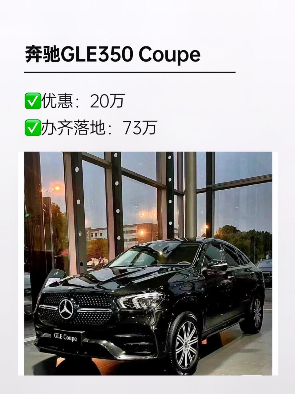 gle coupe价格图片