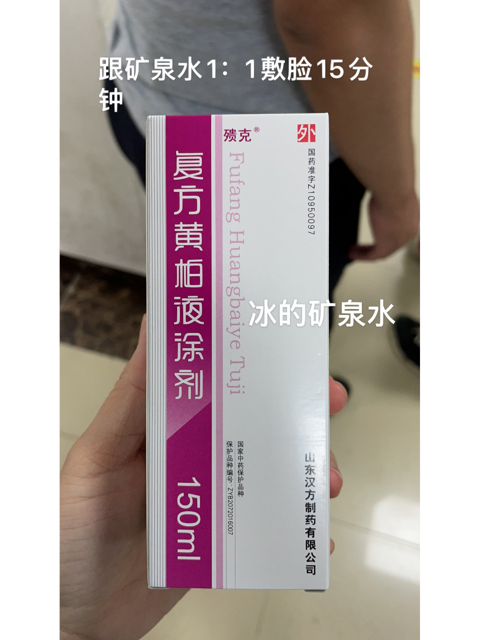 复方黄柏液 98空瓶第三瓶了  消炎下火绝绝子 有了第一瓶发霉的经验