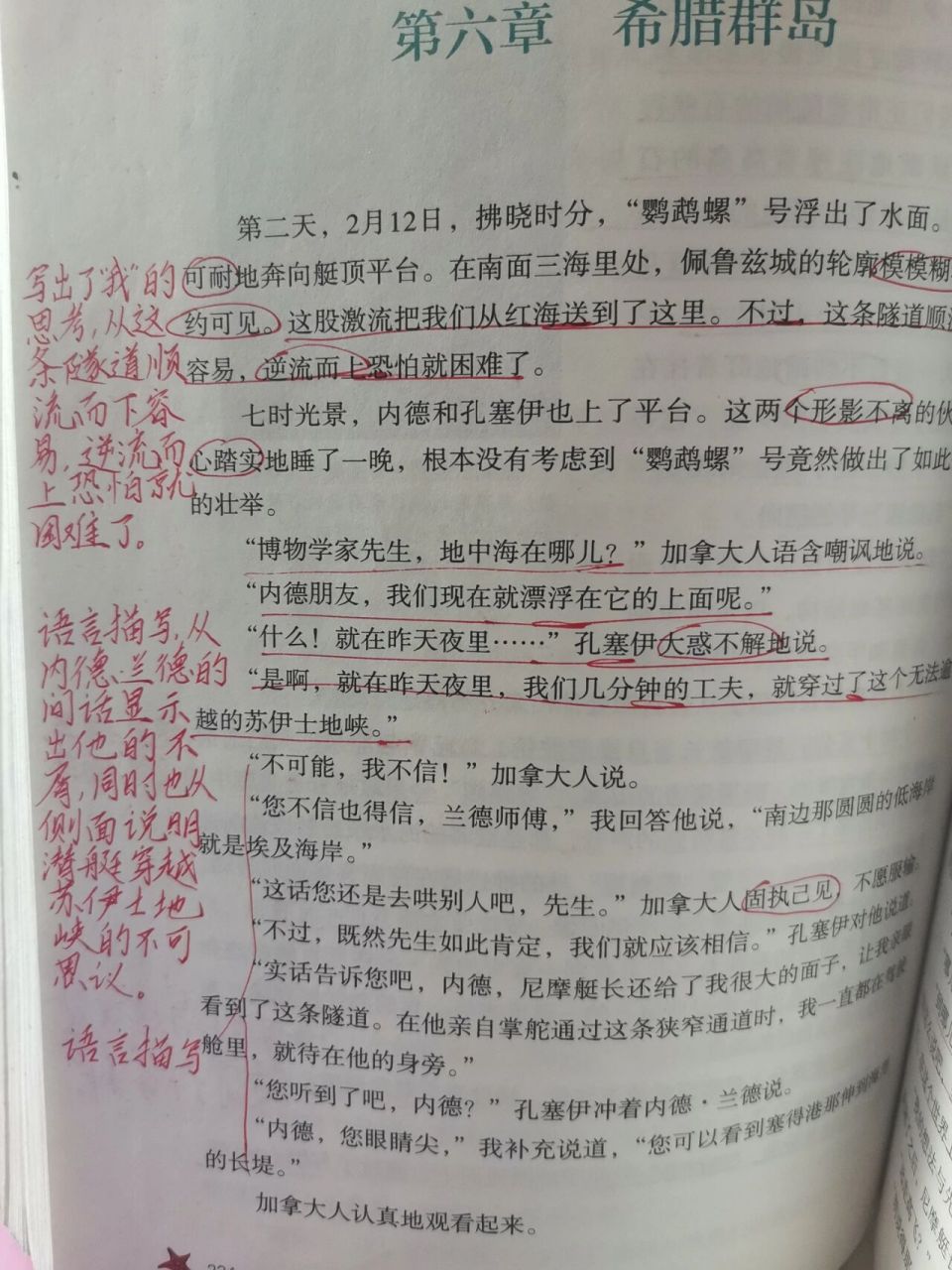 《海底两万里》第二部分第六章批注(上)