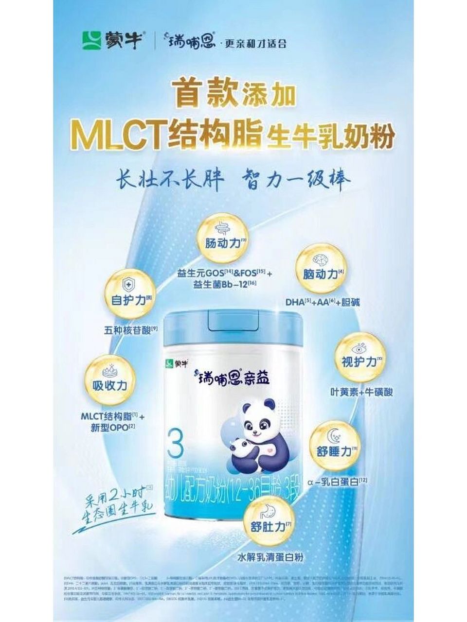 蒙牛瑞普恩亲益吸收好才是好要的聊我 90蒙牛瑞哺恩亲益奶粉90