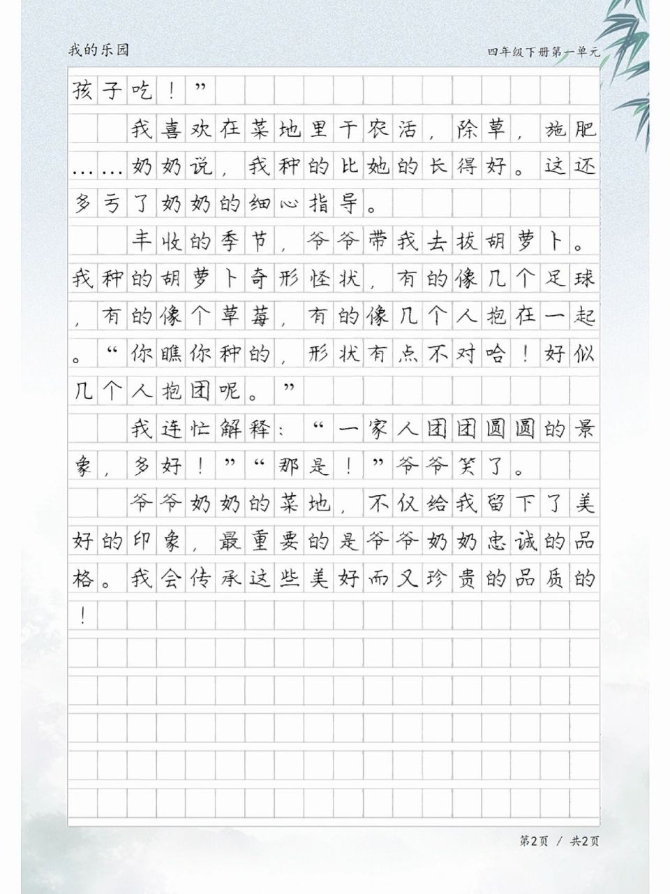 我的乐园600字优秀作文图片