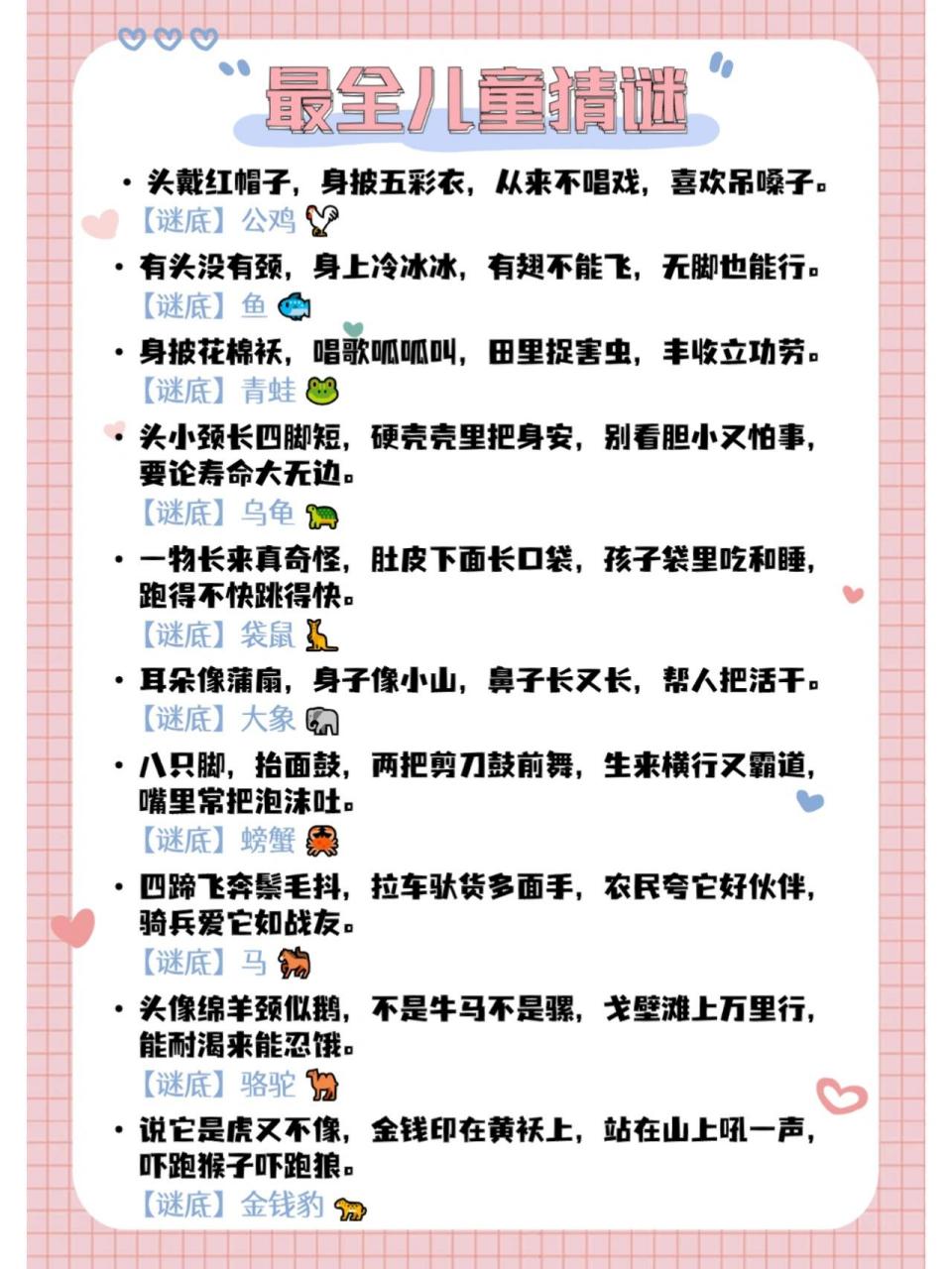 3～6岁儿童谜语分享 3～6岁儿童谜语分享