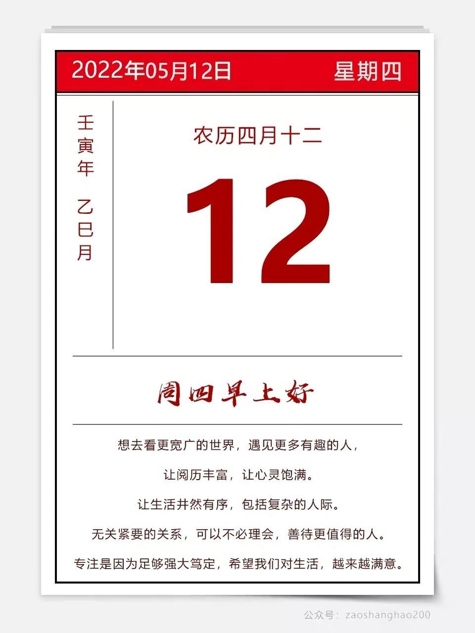 【保定天气】今天是2022年5月12日,星期四,农历壬寅年四月十二.