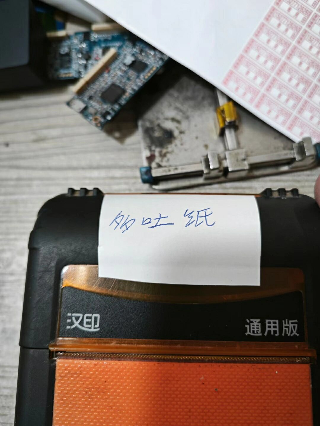 汉印打印机通用版维修