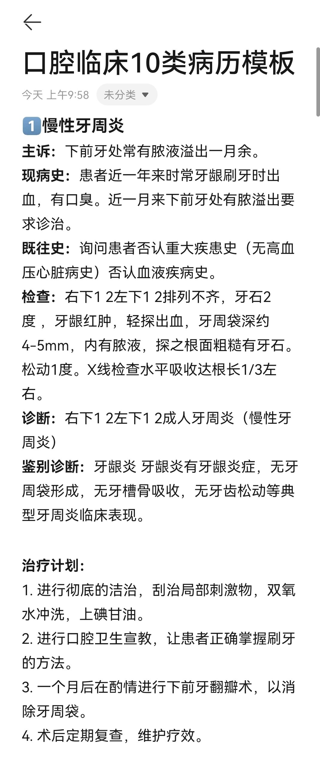 拿走不谢97口腔临床10类病历书写模板-上