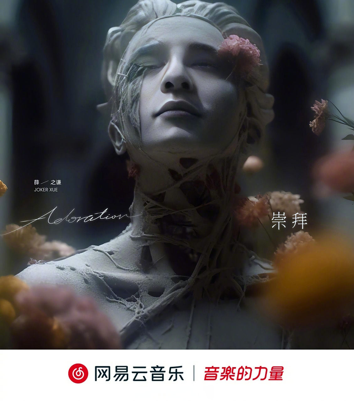 薛之谦新歌崇拜预告# 哇!薛之谦 这次新歌整点不一样的!