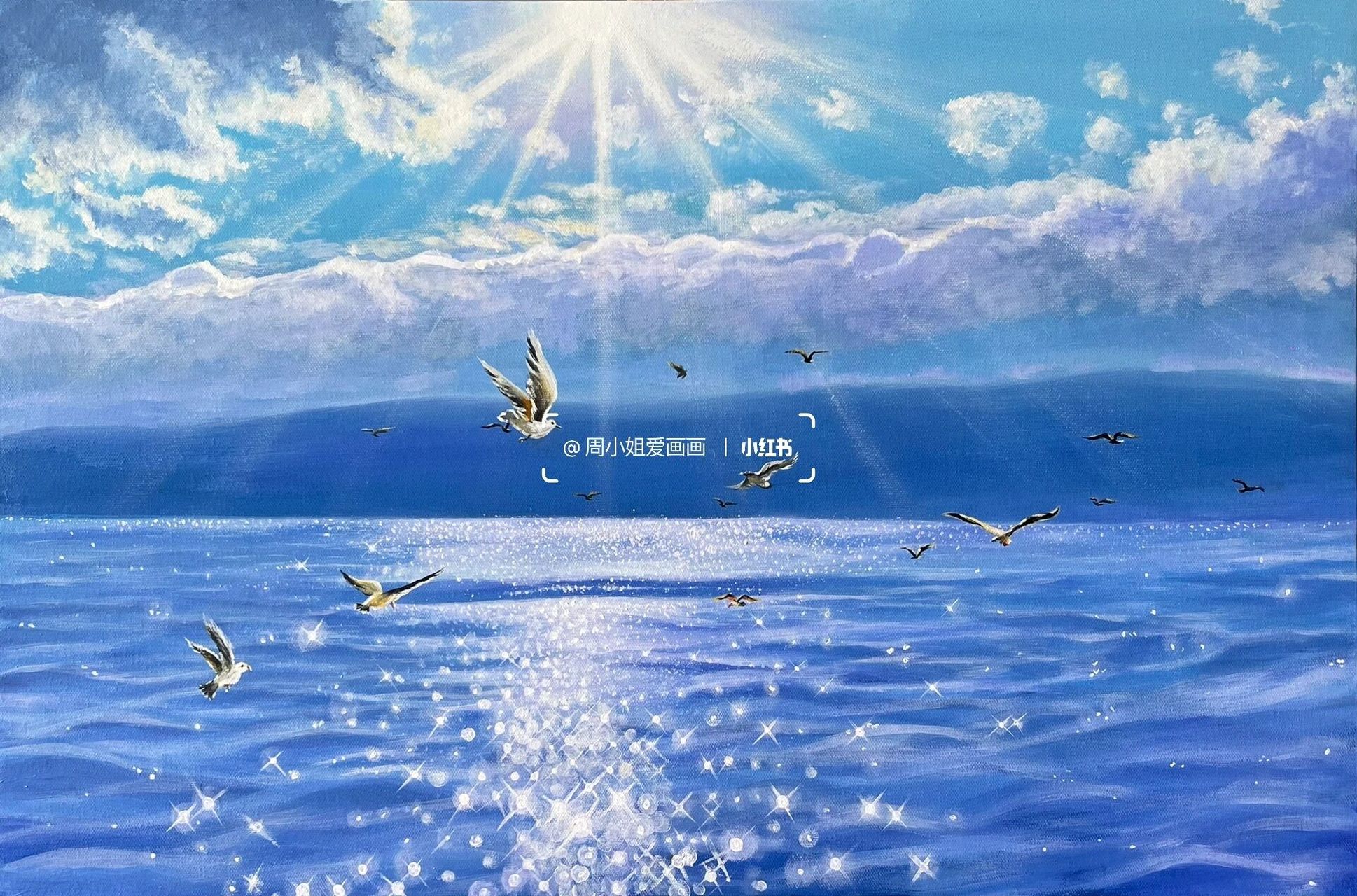 丙烯画《大海》附步骤 波光粼粼的海面,海上翱翔的海鸥,阳光从云层上