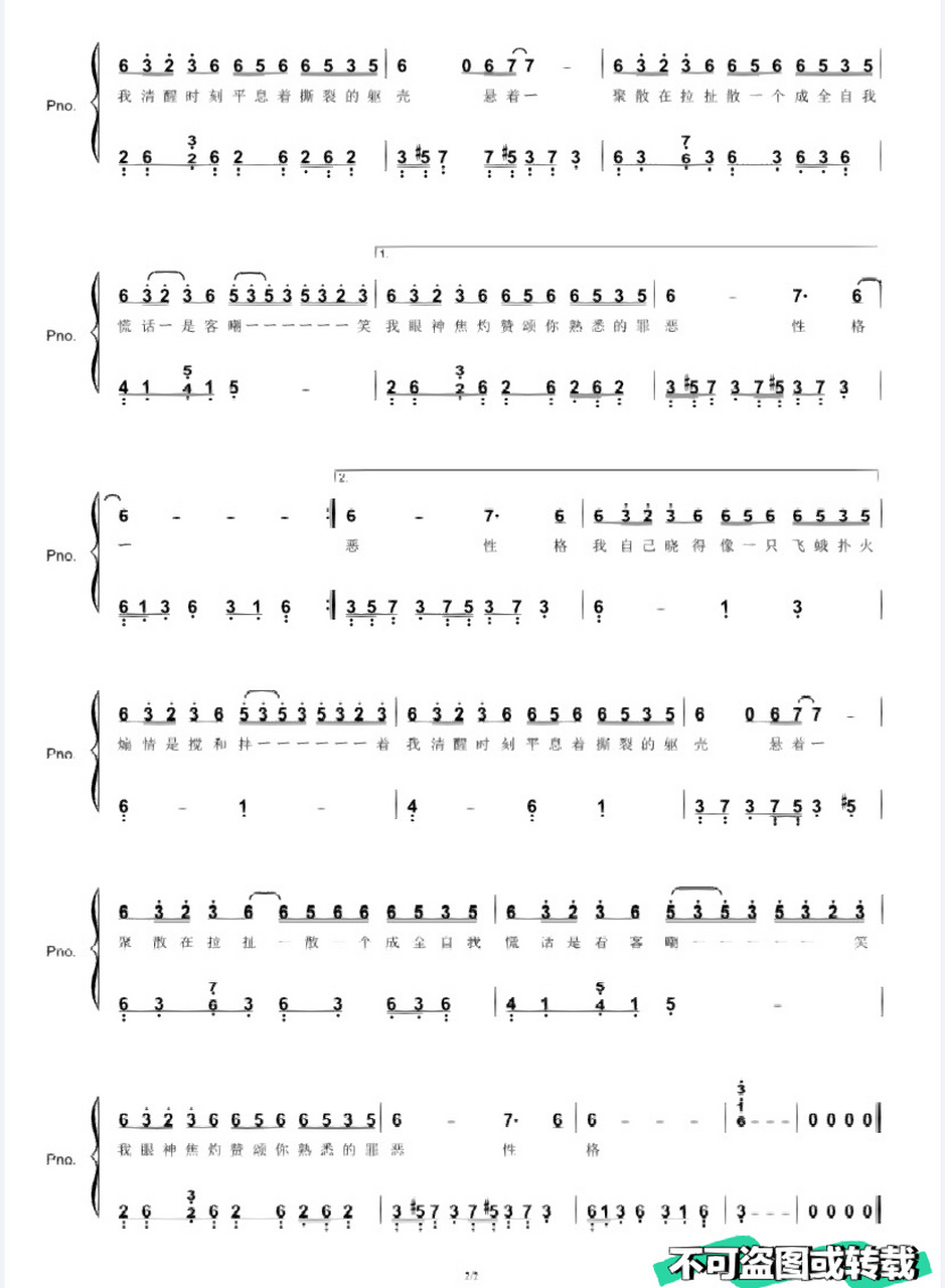 《伪善者》c调 简谱