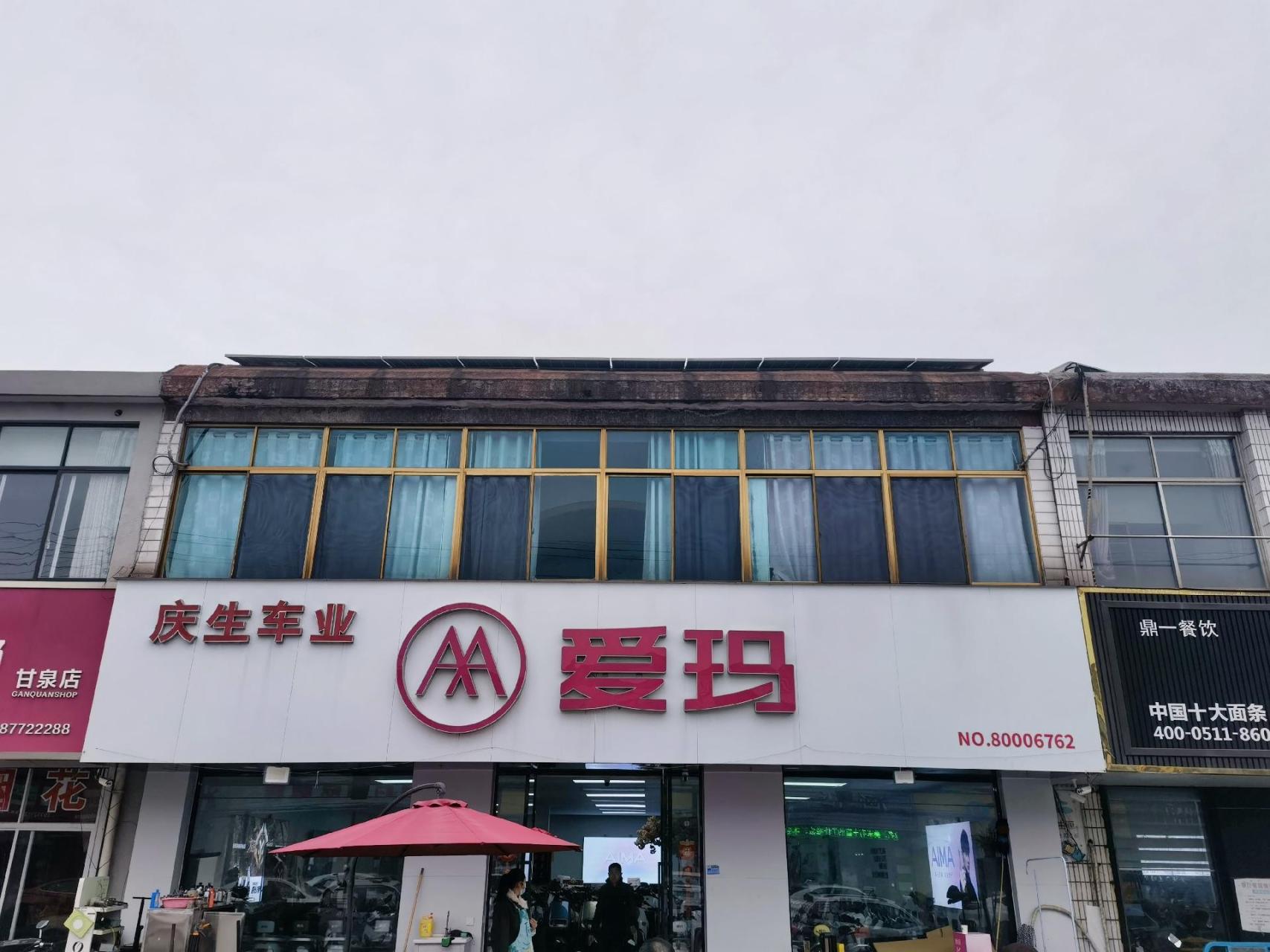 爱玛电动车门店查询图片