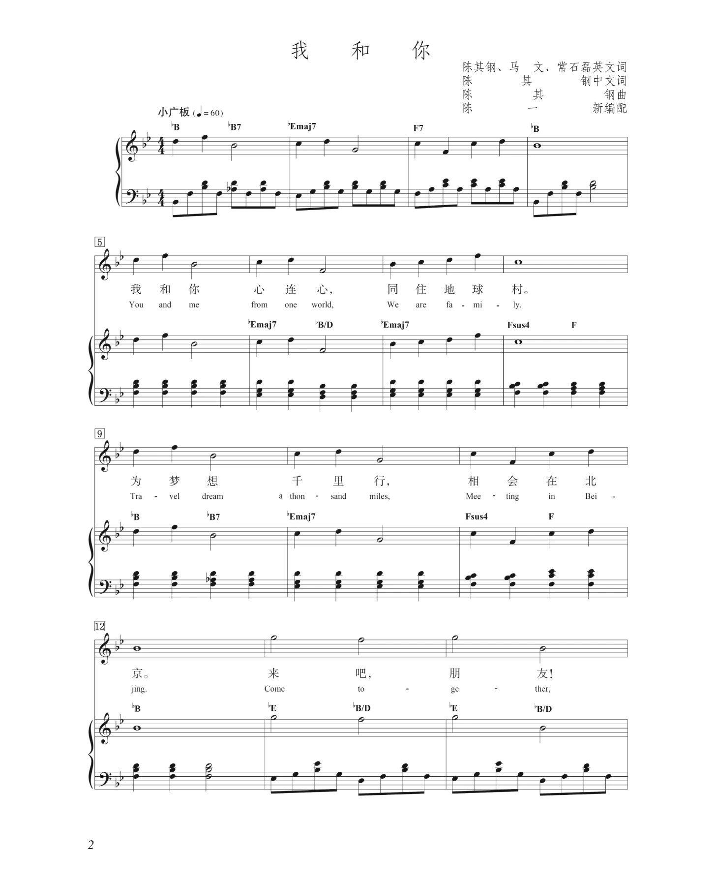 《我和你》钢琴伴奏谱