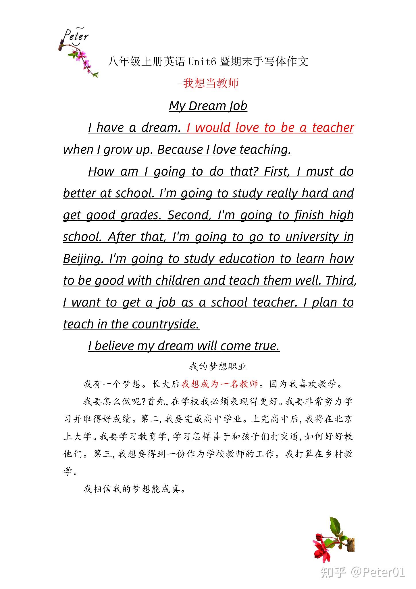 树立目标的英语作文(树立目标的英语作文初一)